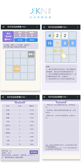 微信個(gè)性游戲營(yíng)銷(xiāo)案例