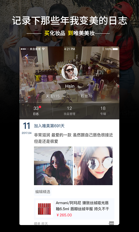 唯美美妝APP案例