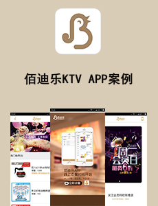 東方智啟科技APP開發(fā)-佰迪樂KTV APP案例