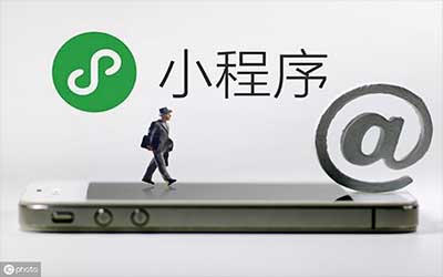 開發(fā)一個(gè)小程序
