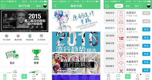 穿針引線APP點評