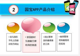 幼兒園app開發(fā),app開發(fā)公司