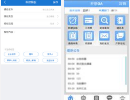 企業(yè)OA辦公安卓軟件開發(fā)優(yōu)點(diǎn)有哪些