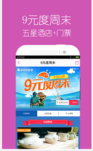 東方智啟科技APP開(kāi)發(fā)-開(kāi)發(fā)一個(gè)旅游的APP客戶端大概要多少錢(qián)