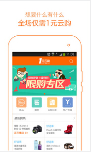 東方智啟科技APP開發(fā)-一元云購手機APP開發(fā)規(guī)劃