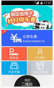 停車導(dǎo)航APP軟件開發(fā)解決停車煩惱