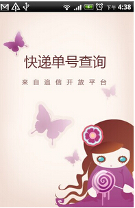 快遞查詢APP開發(fā)哪個好