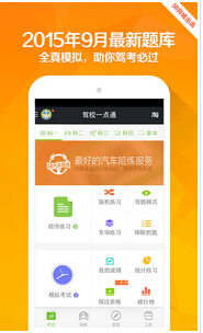 東方智啟科技APP開發(fā)-深圳駕校學(xué)車軟件開發(fā)在線找教練