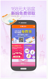 母嬰資訊手機(jī)APP開發(fā)盈利模式是什么