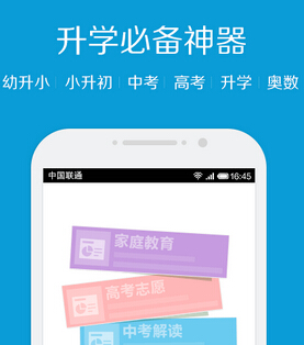 家長(zhǎng)幫app案例