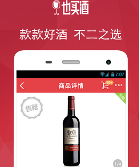 也買(mǎi)酒紅酒app