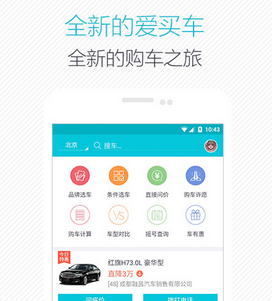 東方智啟科技APP開(kāi)發(fā)-愛(ài)買(mǎi)車(chē)app