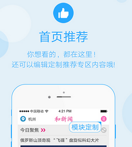 東方智啟科技APP開發(fā)-和新聞app