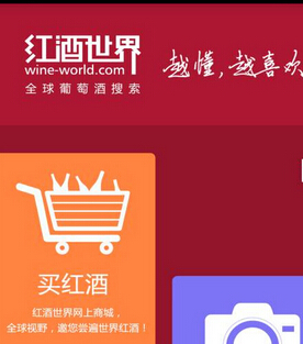 東方智啟科技APP開(kāi)發(fā)-紅酒世界app開(kāi)發(fā)案例