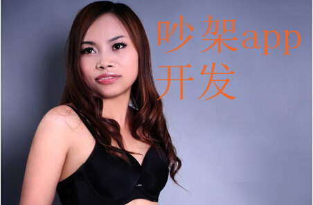 東方智啟科技APP開發(fā)-鳳姐投資吵架APP軟件開發(fā)將“撕逼”玩到極致