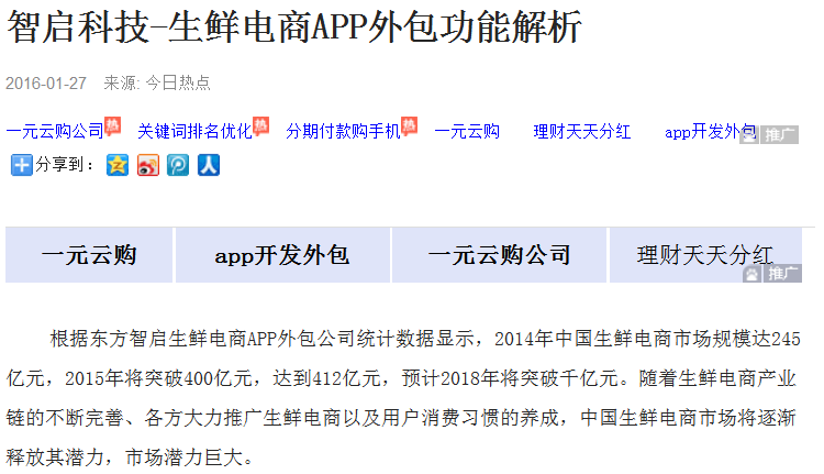 生鮮電商APP外包功能解析