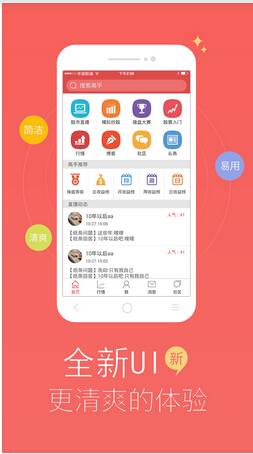 開發(fā)一個模擬炒股類的app