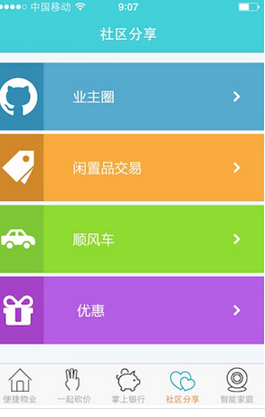 小區(qū)物業(yè)管理系統(tǒng)軟件開發(fā)