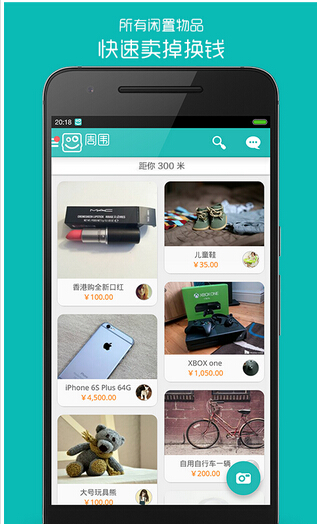 二手物品app開發(fā)商機何在