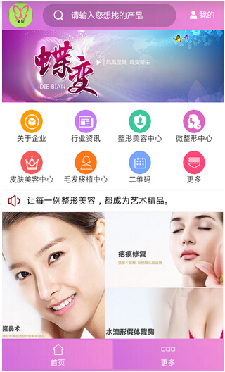 整形手機軟件開發(fā)讓醫(yī)美行業(yè)走上轉型之路