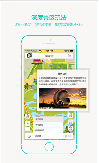景區(qū)導(dǎo)航ios軟件開(kāi)發(fā)實(shí)現(xiàn)輕松自由行