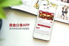 美食APP制作的優(yōu)勢分析