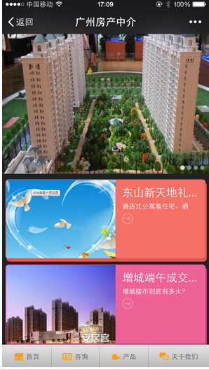 房產(chǎn)中介app開發(fā) 不再為買好房而發(fā)愁