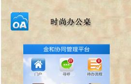 東方智啟科技APP開(kāi)發(fā)-做一個(gè)oa系統(tǒng)多少錢 