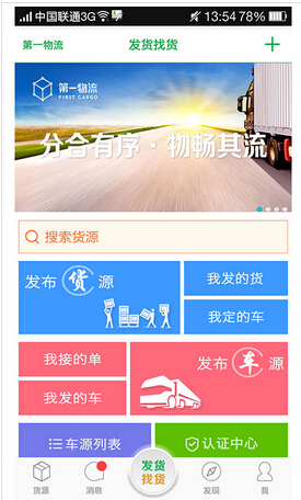 同城物流APP開發(fā)現(xiàn)狀分析