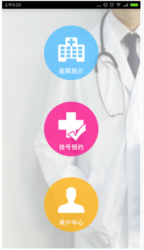 問診app應用開發(fā) 在線也能看醫(yī)生