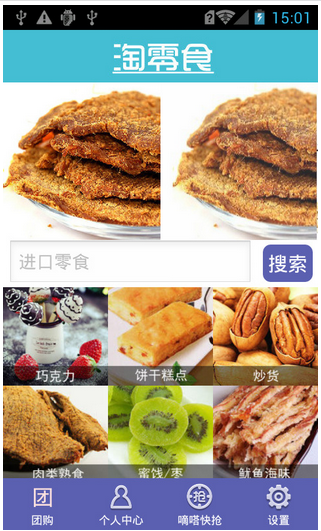 海淘零食app開發(fā)已成為互聯(lián)網(wǎng)的新風口