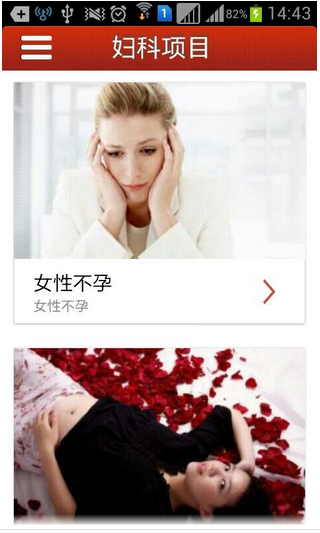 婦科手機(jī)軟件開發(fā)最好的婦女之友