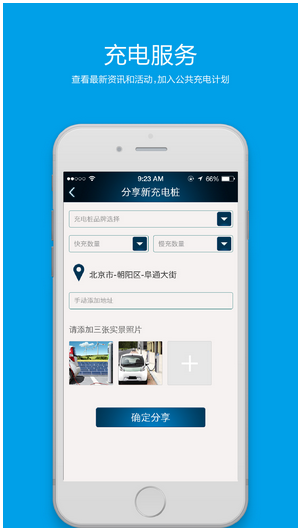 充電樁軟件開發(fā) 輕松出行倍兒爽