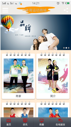 體育商城app開發(fā)可借助O2O的東風(fēng)