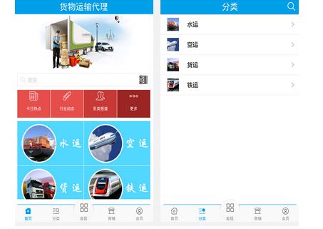 物流貨運app開發(fā)解決方案