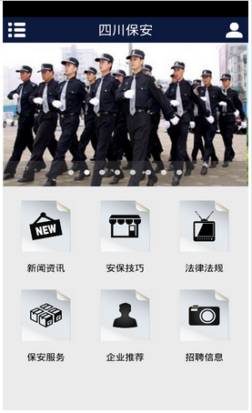 保安APP開發(fā)打造“安全城市”