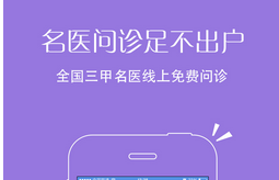 東方智啟科技APP開發(fā)-掌上醫(yī)療app開發(fā) 您的看病專家