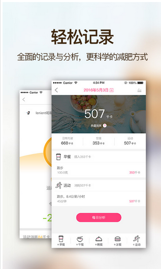 好用的瘦身app推薦