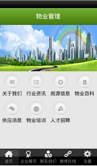 物業(yè)手機(jī)app開發(fā)優(yōu)勢分析