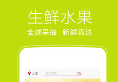 東方智啟科技APP開(kāi)發(fā)-水果管家app開(kāi)發(fā) 即摘即食