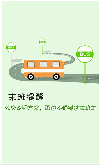 智能公交app開發(fā)解決方案