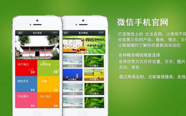 微網(wǎng)站開發(fā)與手機(jī)app相比有哪些不同
