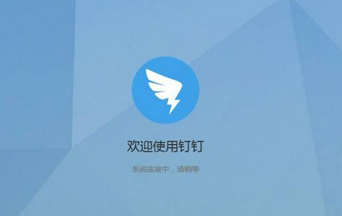 東方智啟科技APP開發(fā)-釘釘3.0 快到碗里來