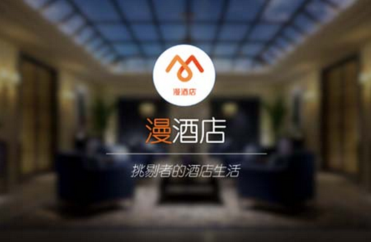 東方智啟科技APP開發(fā)-酒店app定制開發(fā)需要多長時間 