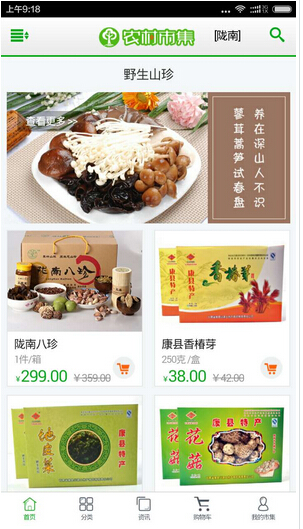 農(nóng)村電商app開發(fā)很美好 但前路很曲折