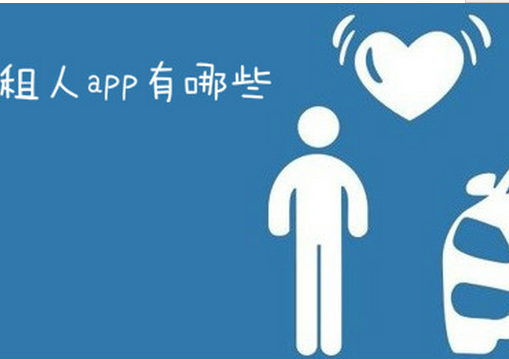 租人app開發(fā)都是套路嗎