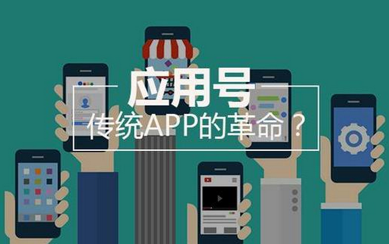 微信應(yīng)用號(hào)公測(cè)了