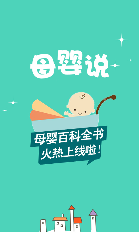 母嬰說(shuō)app軟件開(kāi)發(fā)案例