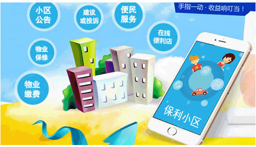 業(yè)主APP開發(fā)