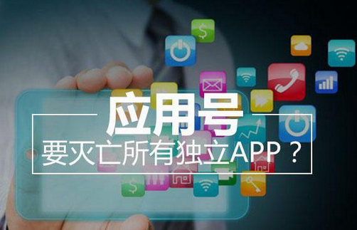 微信應(yīng)用號開發(fā)